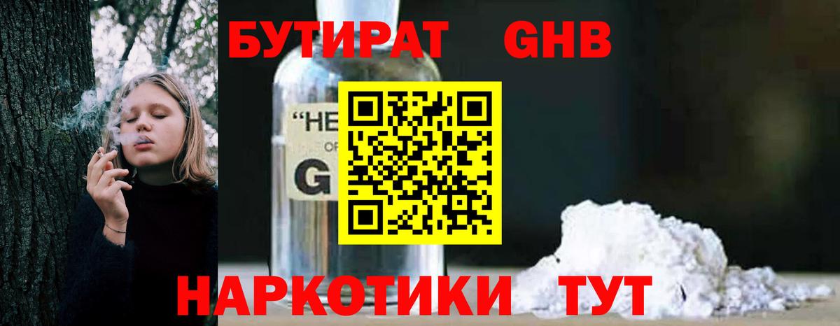 БУТИРАТ  БУТИРАТ BDO  Вход с VPN  Мытищи 