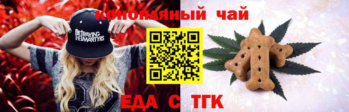 Еда ТГК марихуана  Вход с VPN  Мытищи 