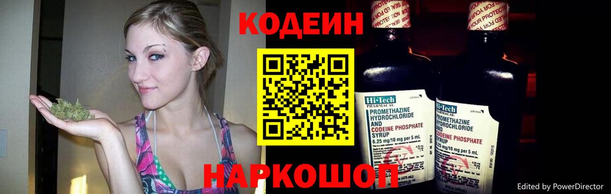Кодеин напиток Lean (лин) Мытищи
