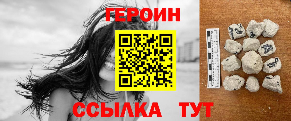 ГЕРОИН белый Мытищи