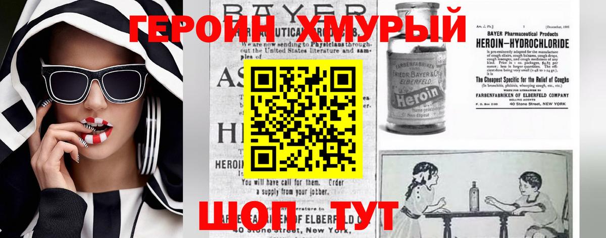 ГЕРОИН  Героин герыч  Вход с VPN  Мытищи 