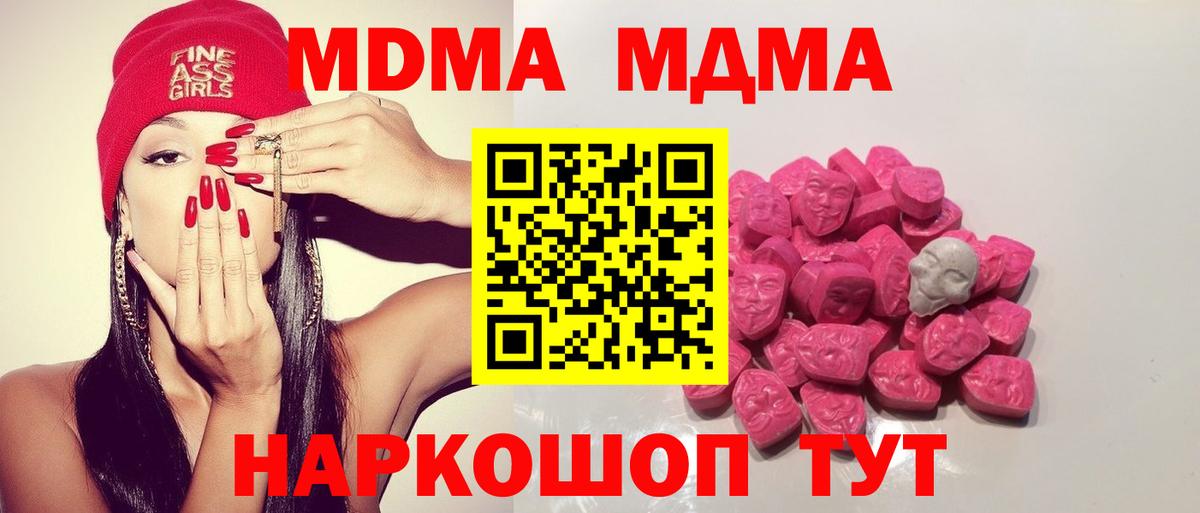 МДМА кристаллы Мытищи