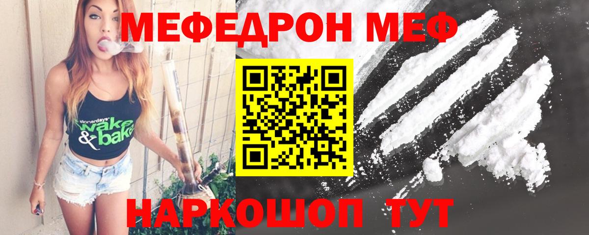 МЯУ-МЯУ  Меф 4 MMC  МЕФ  Вход с VPN  Мытищи  Меф мука 