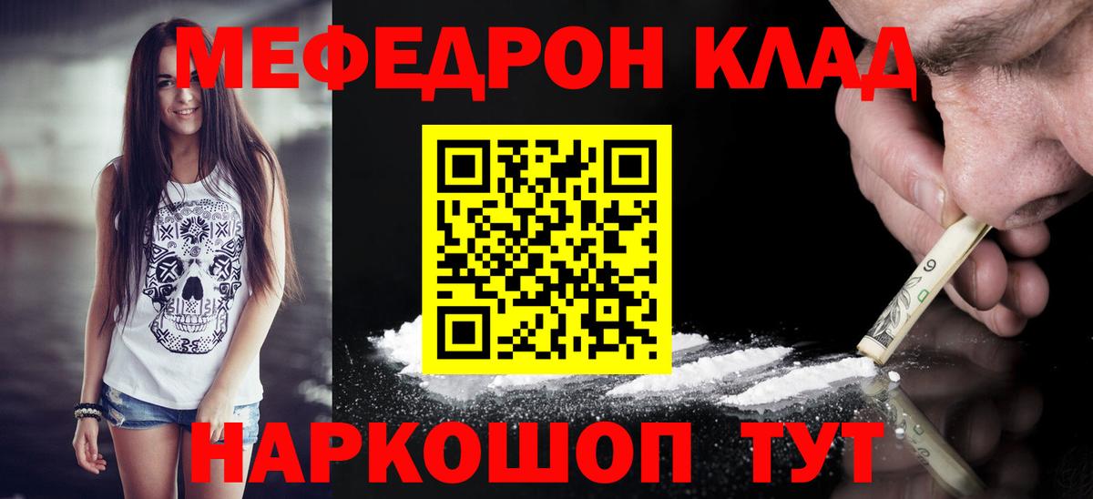 Меф  Мытищи